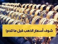 عاجل: الذهب في سوريا يصعد والفرصة أمامك.. حصرياً: الأسعار السرية لعيار 18 حتى 24 التي يخفونها عنك الآن! 🔥