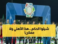 عاجل: ضمك يفجر فضيحة تحكيمية مدوية ضد الأهلي... "سرقوا منا هدفين وانتصار تاريخي!"