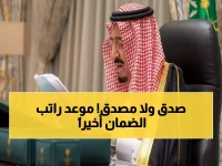 عاجل: الإعلان الرسمي لموعد إيداع راتب الضمان الاجتماعي رمضان 1447 - ملايين السعوديين ينتظرون!