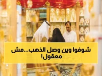 عاجل: سعر الذهب ينفجر في السعودية - سبيكة 100 جرام تتجاوز 65 ألف ريال... هل المفاجأة تبدأ الآن؟