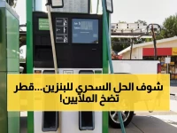 عاجل: قطر تضخ 15.6 مليون دولار لتحويل زيوت الطعام المصرية إلى وقود... مشروع ثوري ينقذ البيئة ويحقق الاكتفاء!