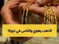 عاجل: انهيار مخيف في الذهب يفقدك 30 جنيها اليوم… القرار الحاسم لإنقاذ أموالك قبل فوات الأوان!