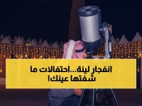 شاهد: لينة التاريخية تنفجر بالاحتفالات الأسطورية ليوم التأسيس - ألعاب نارية وسباق هجن وأوبريت "أمجاد" يروي ملحمة الملك عبدالعزيز!