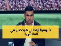 عاجل: خالد الغندور يفجر مفاجأة صادمة قبل مباراة الزمالك وزد... والحكم الغازي "تميمة الحظ" يثير الجدل!