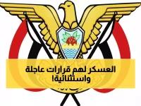 عاجل: رئيس مجلس القيادة يصدر قرارات حاسمة بتعيينات أمنية رفيعة وترقيات استثنائية