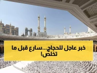 عاجل: السعودية تفتح باب الحج 2026 للداخل - الأولوية لمن لم يحج من قبل والمقاعد محدودة!
