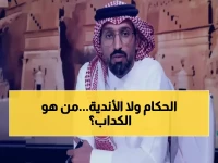الدويش يفجر قنبلة حول بيانات الأندية: "هل التحكيم منحاز أم مجرد أعذار للهزائم؟"