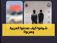 عاجل: القبض على متهورَين صدما مركبة عمداً وفرّا بسيارة بلا لوحات في الرياض!