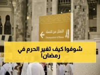 حصري: 360 مرشداً بـ60 لغة يغيرون تجربة الحرم المكي خلال رمضان... والنتائج صادمة!