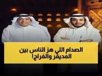 صادم: المديفر ينهار أمام الفراج في "معركة العمالقة" - من انتصر حقاً في الصدام الإعلامي الأكثر إثارة؟