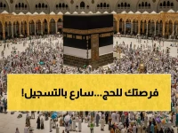 عاجل: منصة "نسك" تفتح تسجيل حج 1447.. للمواطنين والمقيمين داخل السعودية فقط! (فيديو)