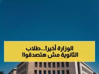 عاجل لأولياء الأمور: الوزارة تعلن رسمياً موعد طرح النماذج الاسترشادية.. هل تغير مصير طلاب الثانوية العامة 2026؟
