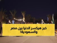 حصري: رئيس الترفيه السعودي يكشف مفاجآت صادمة مع مصر... "صيف مختلف تماماً"!