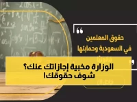 عاجل: وزارة التعليم السعودية تعلن رسمياً إجازات المعلمين المتعاقدين… 6 أنواع من الإجازات المدفوعة الأجر (تفاصيل حصرية)