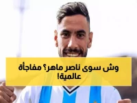 عاجل: انفجار تاريخي في الدوري المصري... ناصر ماهر يتصدر مع نجم الزمالك برقم صادم!