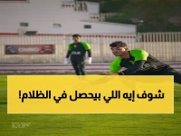 عاجل: سر التدريبات الليلية لمحمد صبحي بعد فوز الزمالك... خطة معتمد جمال المفاجئة!