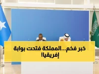 حصري: السعودية والصومال توقعان اتفاقية تاريخية تفتح الممرات البحرية... ثورة في حركة التجارة الدولية!