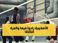 🏆 عاجل: الأهلي يحقق الفوز الثالث على الزمالك في 4 أشهر… هل بدأت هيمنة جديدة على الكرة الطائرة؟