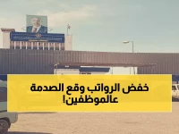 صادم: تقليص رواتب موظفي الانتقالي الجنوبي بنسبة 80%... من 1000 ريال سعودي لـ200 ألف يمني فقط!