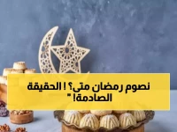 عاجل: المعهد الفلكي يعلن مفاجأة صادمة بشأن رمضان 2026… هل نُفطر الجمعة 20 مارس؟ التفاصيل الكاملة للعيد