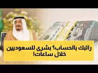 عاجل: وزارة المالية تحسم الجدل نهائياً… رواتب فبراير تصل حسابات السعوديين خلال ساعات!