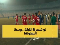 عاجل: المصري في خطر! مواجهة نارية الليلة قد تُخرجه من السبعة الكبار نهائياً