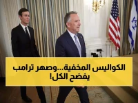 عاجل: صهر ترامب يرسل رسالة سرية تكشف انقسام خطير في البيت الأبيض حول إيران!