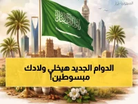 عاجل: السعودية تعلن مواعيد دوام المدارس الجديدة في رمضان... تغييرات شاملة تشمل جميع المناطق!