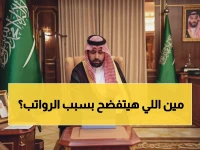 عاجل: مليون منشأة تحت المراقبة... هل تدفع شركتك راتبك في الموعد؟