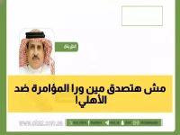 عاجل: الشمراني يفضح "المثلث الأسود" ضد الأهلي... مؤامرة خطيرة من 3 أندية تهز الدوري السعودي!