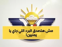 تحذير عاجل من أرصاد اليمن: موجة برد شديدة تضرب البلاد خلال ساعات - كبار السن والأطفال في خطر!