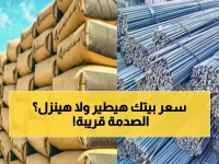 عاجل: هل ترتفع أسعار الحديد والأسمنت أم تستقر؟ قرار مهم في 25 فبراير 2026 لكل من يخطط للبناء!