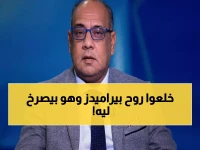 عاجل: الدرديري يصرخ 'ولا في غيره يفرحني' بعد فوز الزمالك الصادم… تصدر الدوري يهدد بمواجهة نارية مع بيراميدز!