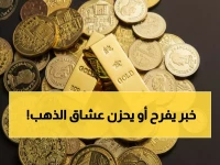 عاجل: انهيار صادم في أسعار الذهب… هل تشتري الآن أم تخسر الفرصة الذهبية؟