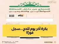 عاجل: وزارة الحج تفتح التسجيل لحجاج الداخل 1447هـ - آخر فرصة تنتهي 29 فبراير!