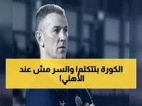 سيف زاهر يفجر مفاجأة بعد فوز الزمالك: هذا اللاعب هو سر القمة… والأرقام تكشف صراعاً جنونياً مع بيراميدز!