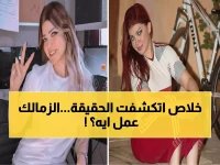 ياسمين الخطيب تحذر: 'عاد البطل'.. الزمالك يحتل الصدارة بقوة بعد ترويض زد - والمنافسون يقفون في حالة تأهب!