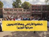 عاجل: 4 آلاف أكاديمي يناشدون الصبيحي لاستعادة أراضيهم المسروقة - متنفذون سرقوا مخطط سكني بمئات الملايين!