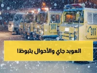 عاجل: موجة برد قطبية تضرب شمال السعودية الجمعة... انخفاض حاد 20 درجة وعواصف ترابية مدمرة!