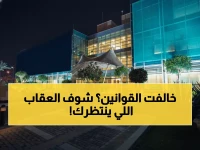 عاجل: وزارة السياحة تُصدر تحذيراً نارياً للمنشآت - خالف واستعد للعقوبات!