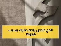 عاجل: محتالون ينتحلون صفة حملة الراجحي للحج... تحذير خطير لحماية بياناتك الشخصية!