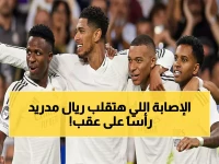 صدمة مدوية: إصابة مبابي تغيّب النجم عن قمة ريال مدريد وبنفيكا… هل ينهار الحلم الأوروبي؟