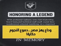 عاجل: مشهد مهيب ورموز الكرة المصرية يودعون أسطورة الترسانة والمنتخب… تفاصيل الجنازة التي أبكت الجمهور!