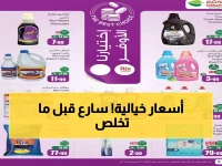 عاجل: عروض العثيم تبدأ اليوم! لائحة المنتجات والأسعار المذهلة حتى 2026... فرصة ذهبية للتوفير على كافة الاحتياجات