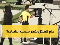 عاجل: الهلال في أزمة حقيقية... هل ينهار حلم الدوري أمام الشباب المنتعش؟