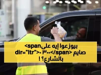 مشهد مؤثر: القادسية ينقذ 3000 صائم يومياً... عملية إفطار جماعية في الشارع تذهل المارة!