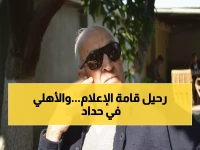 عاجل.. نعي صادم: الأهلي برئاسة محمود الخطيب يعلن الحداد على وفاة الإذاعي التاريخي فهمي عمر - شاهد بيان النادي الرسمي