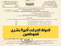 عاجل عدن: قرار تاريخي يُنهي معاناة الموظفين والمواطنين... لجنة خاصة تحل الملفات العالقة خلال أيام!