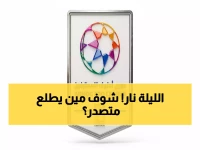 عاجل: صدام ناري بين شباب الأهلي والعين في الجولة 17... من سيحسم معركة الصدارة؟