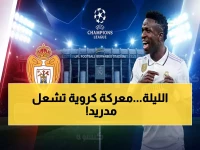 عاجل: ريال مدريد وبنفيكا في مواجهة النار!.. من يقتنص بطاقة التأهل اليوم؟ شاهد الموعد والقنوات